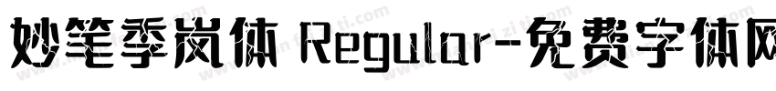 妙笔季岚体 Regular字体转换
